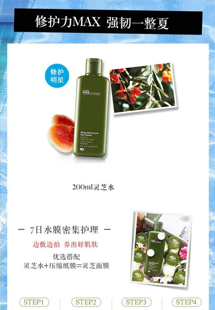 美国origins悦木之源韦博士灵芝焕能精华水 爽肤水 菌菇水 灵芝水200