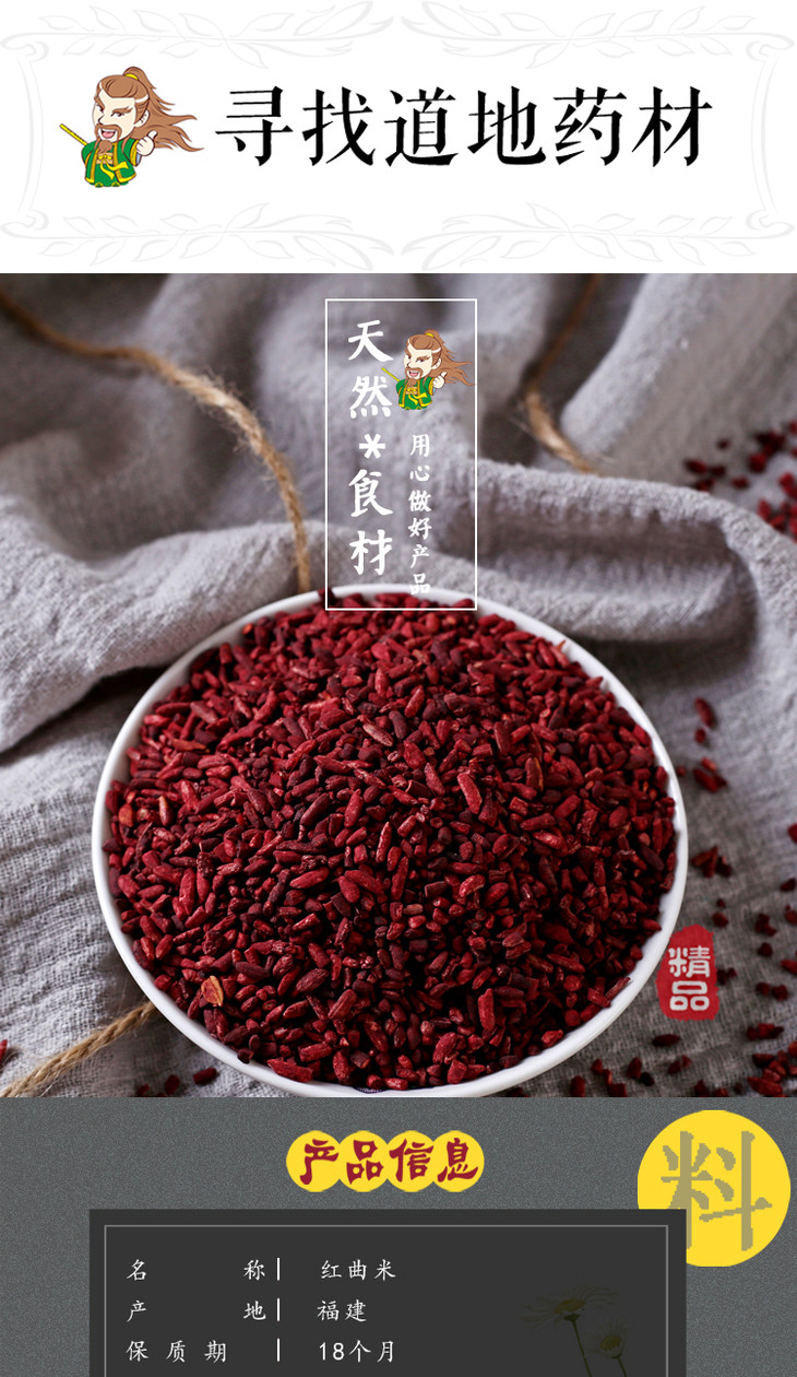 建古田红曲米红曲天然可食用色素粉卤味烘焙原料红酒曲