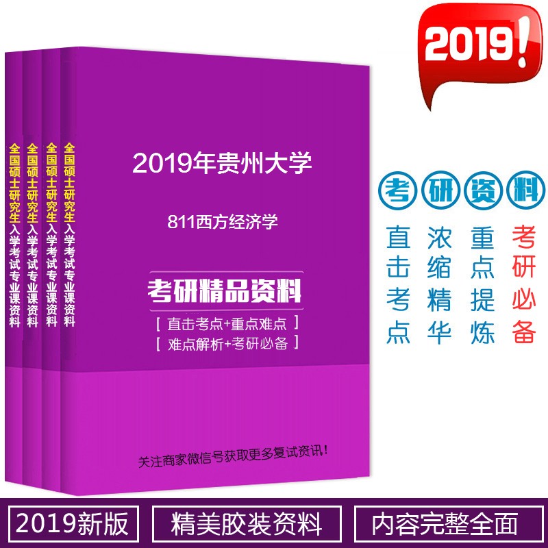 2019年贵州大学811西方经济学(含微观与宏观