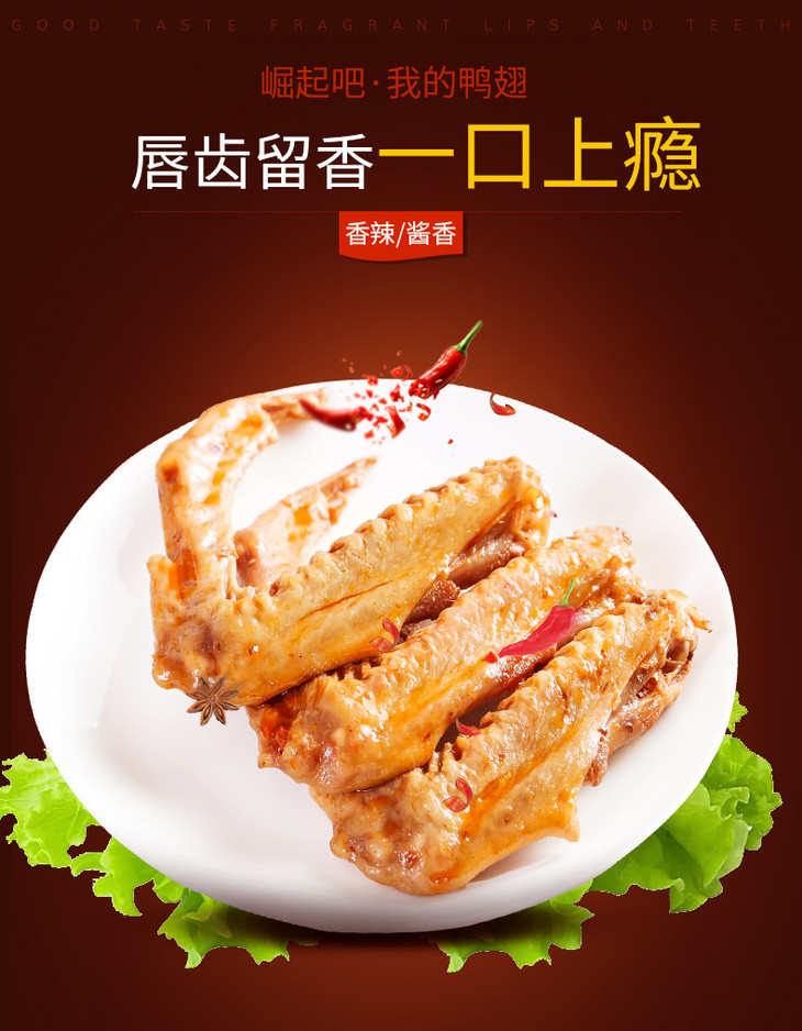 精武鸭翅 72g*2袋