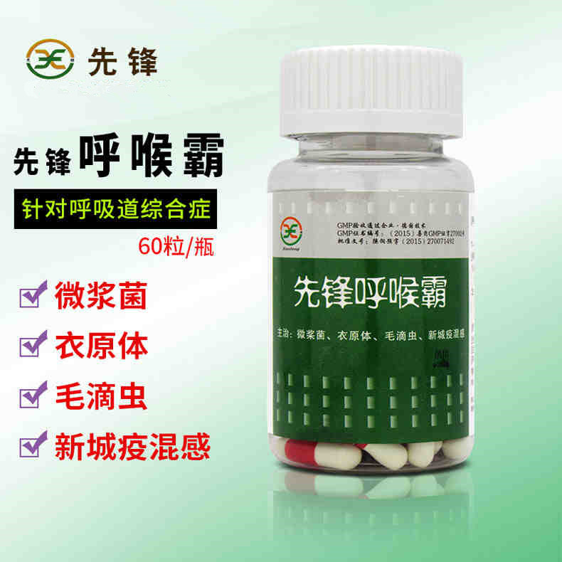 【先锋呼喉霸】胶囊60粒,赛鸽呼吸道综合治疗(先锋)