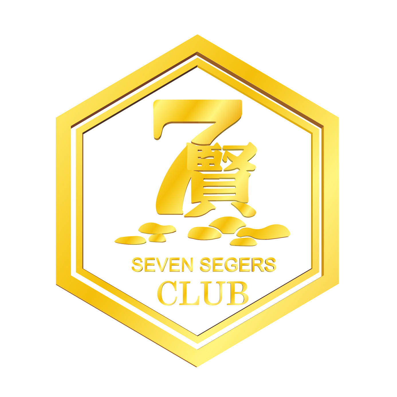 七贤俱乐部210409