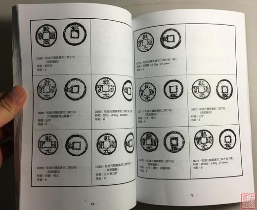 《南宋铁钱泉谱》