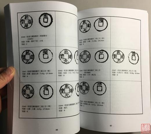 《南宋铁钱泉谱》