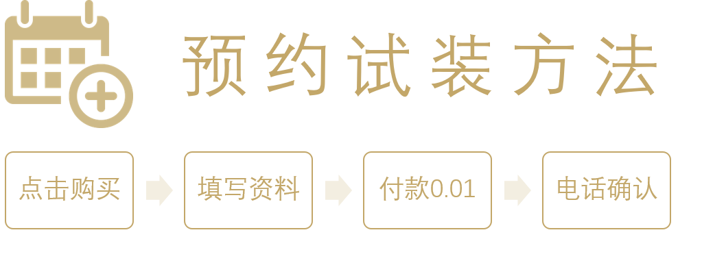 预约线下体验店