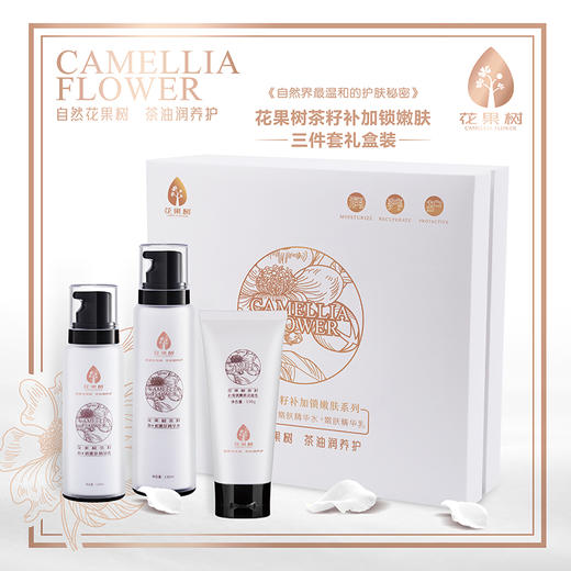 花果树 茶籽补加锁嫩肤三件套（嫩肤洁面乳+嫩肤精华水+嫩肤精华乳） 商品图0