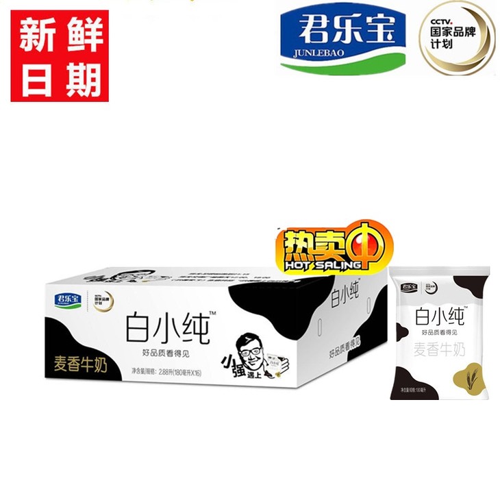05.30】【单包/整箱】 君乐宝白小纯麦香牛奶180ml*16包(纯奶)