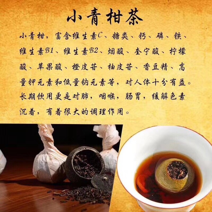果茶除了茶香与果味相融相称外,还有特别的 破气舒肝,散结消滞的功效