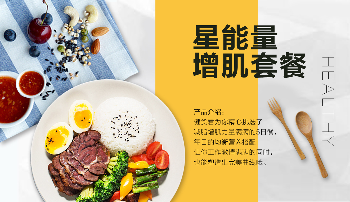 星能量·增肌套餐
