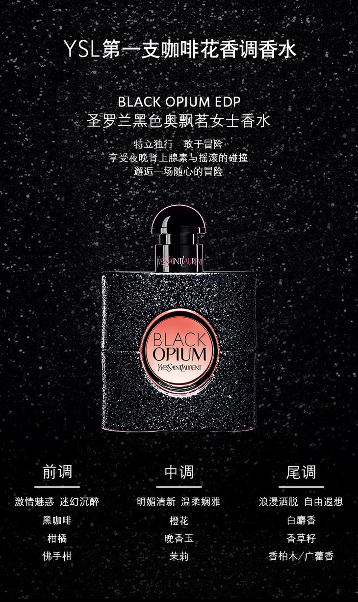 圣罗兰 黑色奥飘茗女士香水