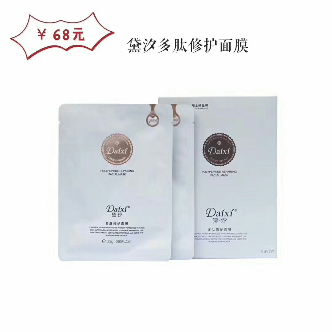 商品详情《黛汐》多肽修复面膜特含有多肽修护因子,防止皮肤衰老!