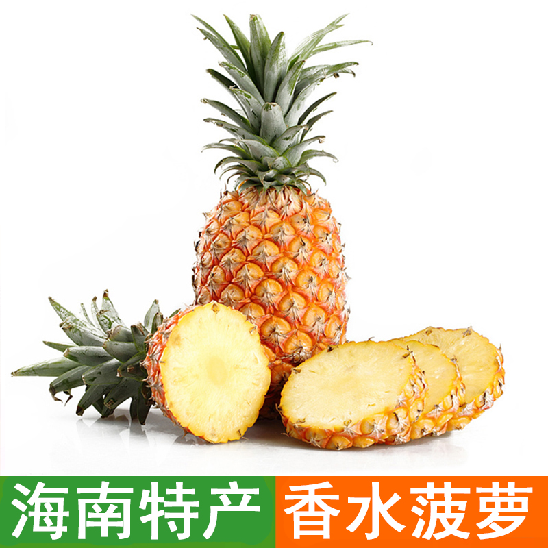 【海南香水菠萝】 1.9斤左右/个
