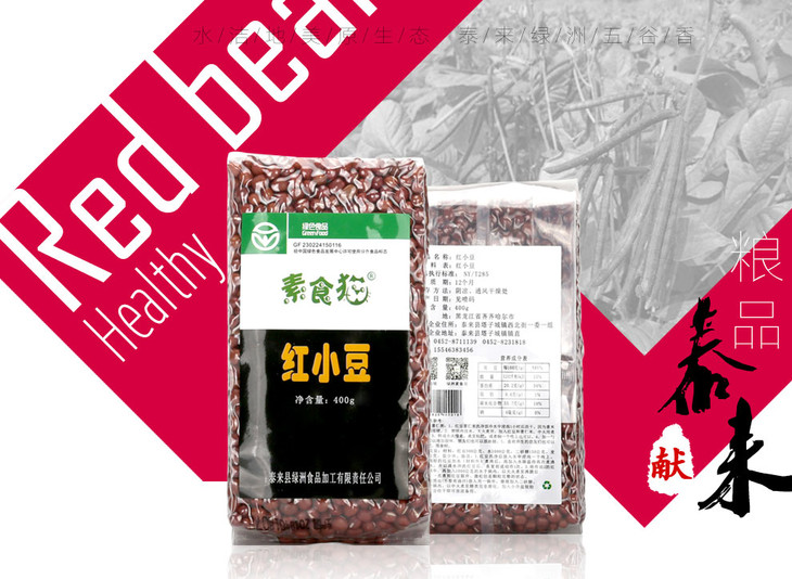 秋季新粮素食猫红小豆400g 3红豆小豆无添加真空装东北五谷杂粮粗粮 素食猫旗舰店