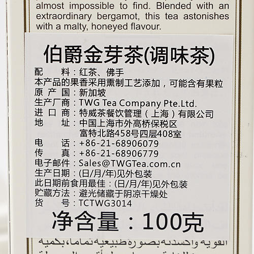 新加坡TWG TEA1837伯爵金芽茶果香100g礼盒装茶叶 C20 商品图5