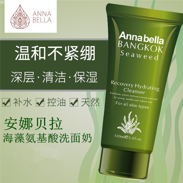 泰国 安娜贝拉 海藻氨基酸洗面奶 100ml 深层清洁控油天然