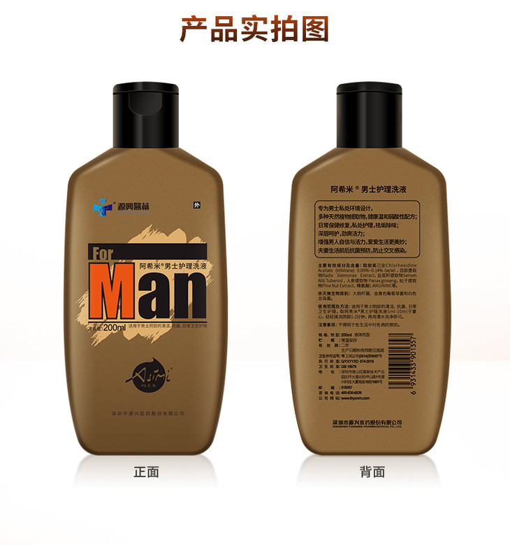 阿希米男士护理洗液200ml 私密护理