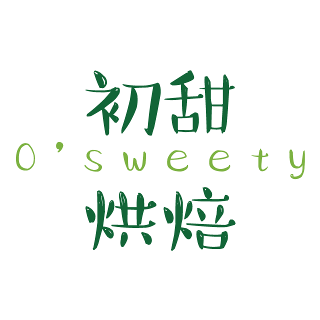 佛山市禅城区初甜食品烘焙店181130