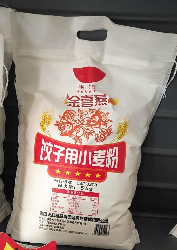 金喜燕饺子用小麦粉5kg