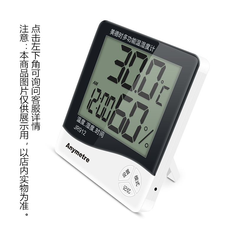温度湿度计
