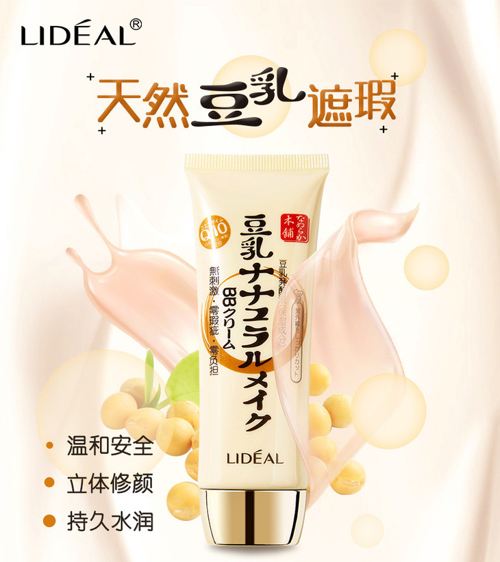 【化妆品】日本热卖 正品lideal灵点2倍浓缩豆乳发酵液bb霜 裸妆霜