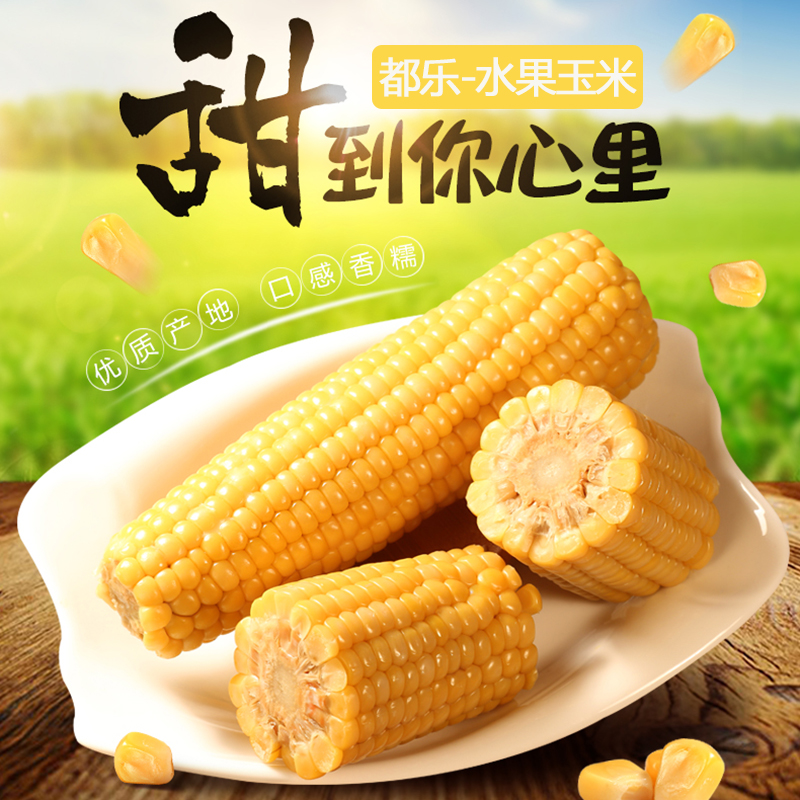 【dole即食水果玉米】都乐非转基因即食甜玉米 水果玉米棒 肯德基粟