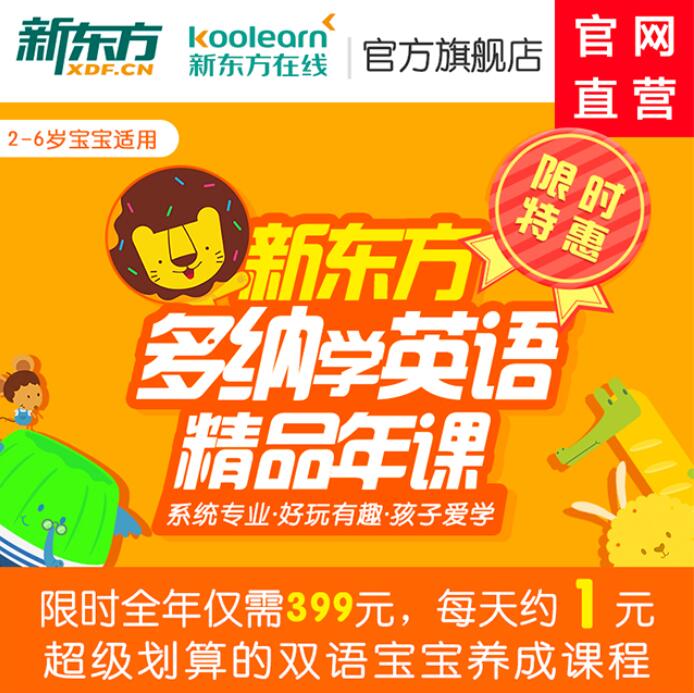 新东方多纳学英语精品年课