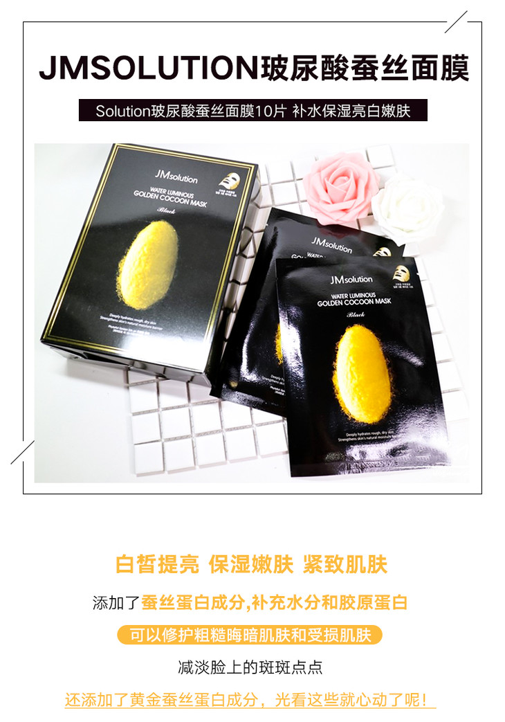 韩国jmsolution 维他黄金蚕丝面膜紧致提拉收缩毛孔补水面膜