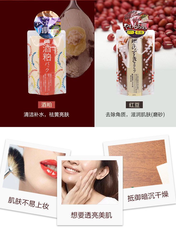 化妆品 化妆品酒粕酒糟酵母红豆水洗面膜保湿补水去黄