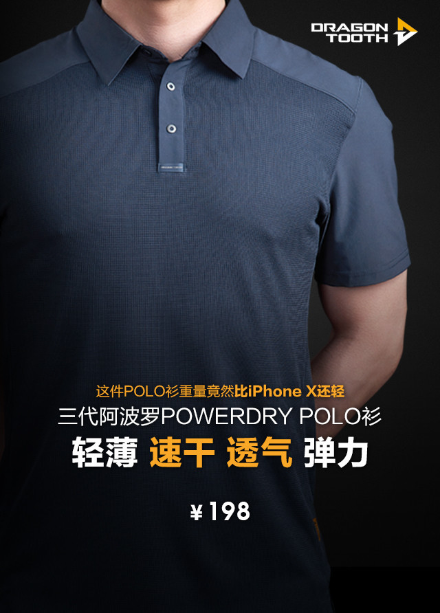 (凉爽)三代阿波罗powerdry polo衫