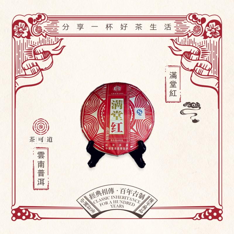 【茶可道】云南普洱 满堂红 熟普 350g