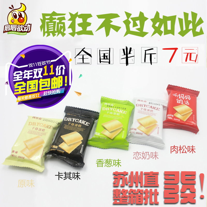 3月产优乐麦干烙蛋糕饼干500g鸡蛋煎饼内