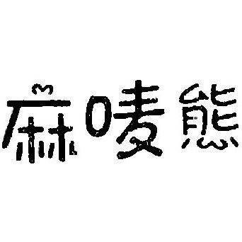 母婴世家商城200511