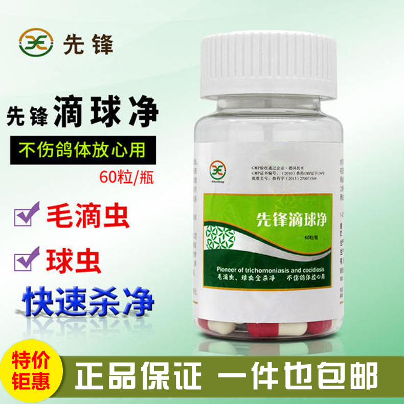 【先锋滴球净】胶囊60粒, 毛滴虫/球虫/二合一(先锋)