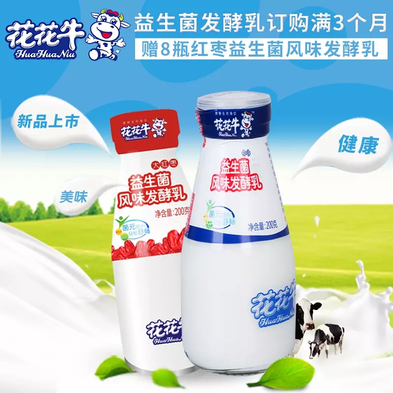 【订3个月90瓶送8瓶】花花牛益生菌