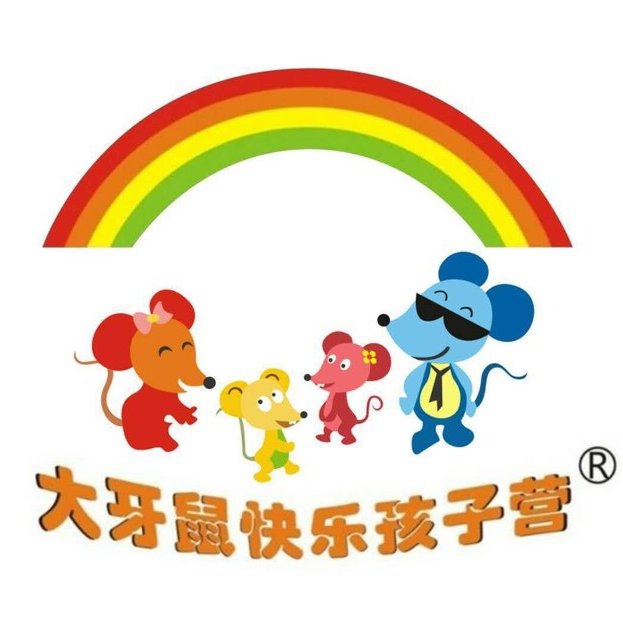大牙鼠快乐孩子营