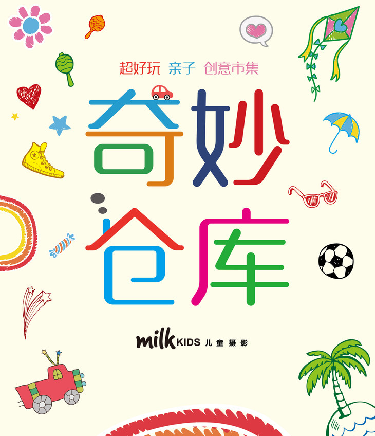 奇妙仓库4——夏日奇境露天电影展映门票