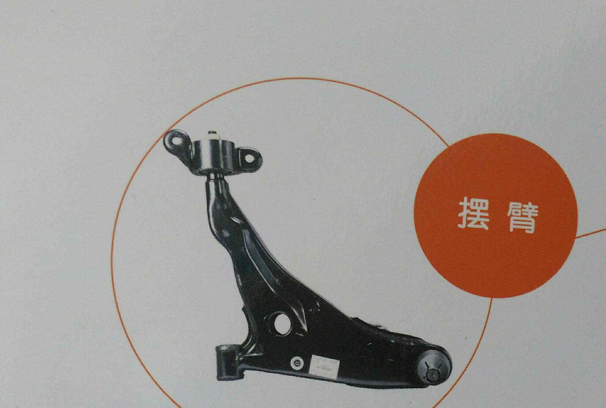 摆臂/别克·雪佛兰