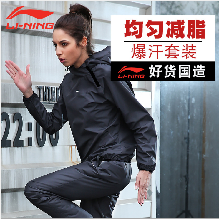 【李宁】李宁爆汗服暴汗服女套装降体重服男运动发热出汗服减肥衣排汗