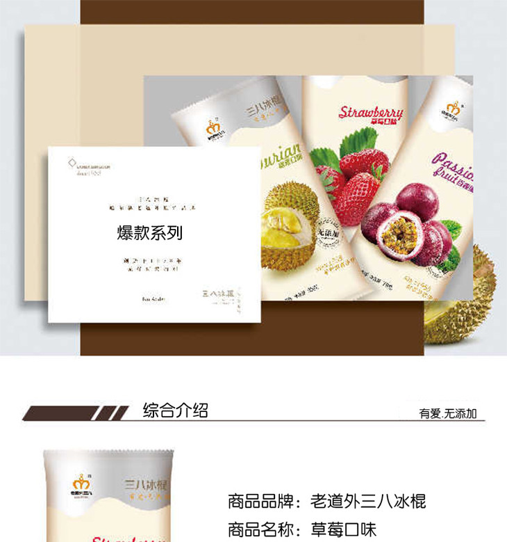 老道外三八冰棍85g/支哈尔滨老字号【保质期至2019-08-27】