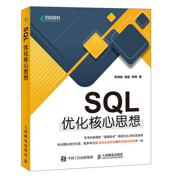 SQL优化核心思想 SQL数据库教程 道森起点培