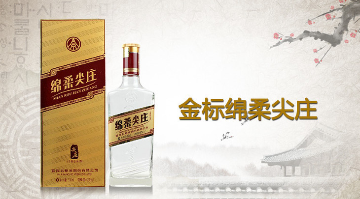 50度绵柔尖庄(金标131)500ml