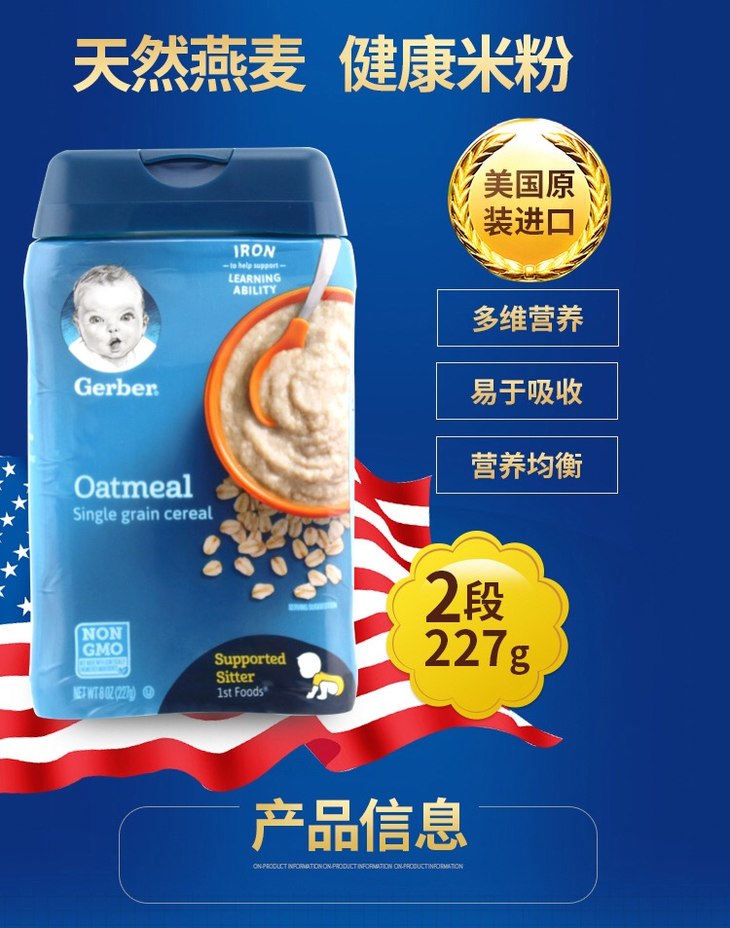 美国进口gerber 嘉宝米粉燕麦含铁谷物婴儿2段米糊宝宝辅食227g