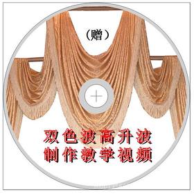 双色波的制作视频