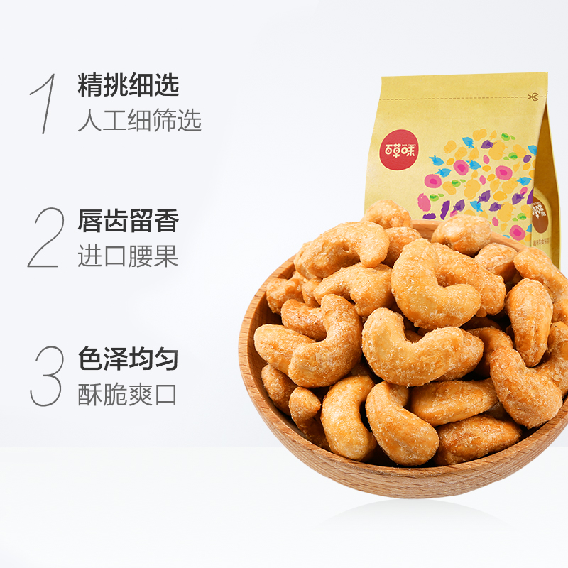 代丽 百草味炭烧腰果190g