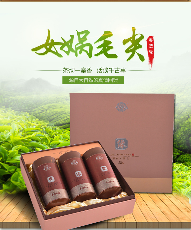 平利女娲茶特级毛尖茶绿茶240克精美礼盒装