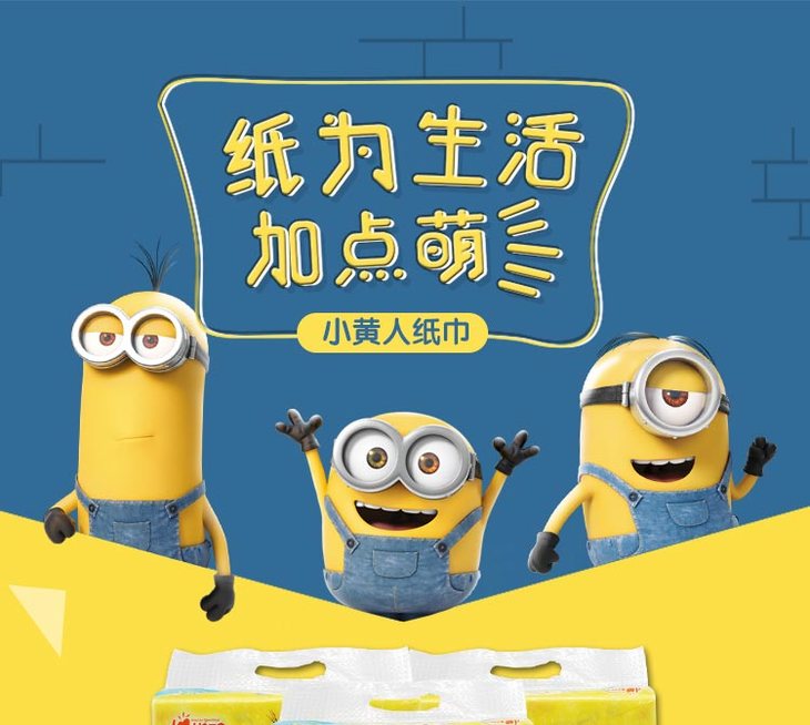 心相印 小黄人无香抽纸 120抽*6包(纸品类)