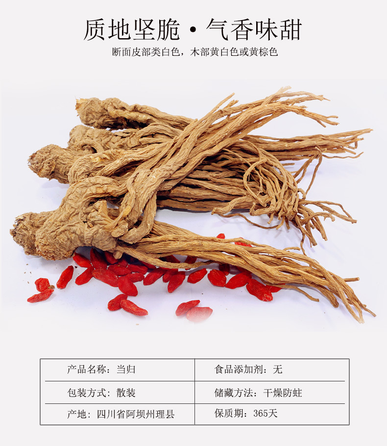 阿坝州理县当归野生土当归大片250g可搭黄芪党参