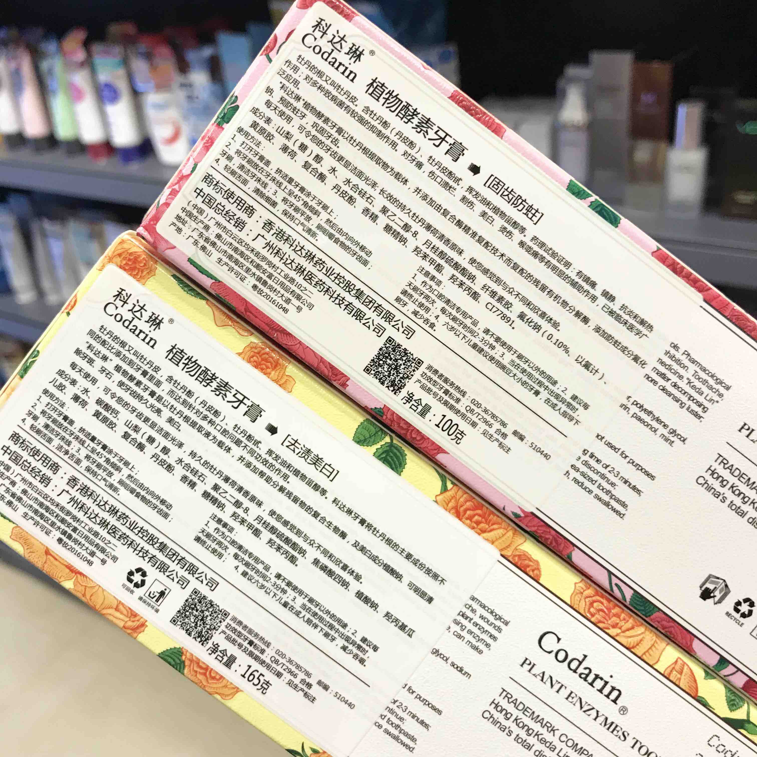 【精选特价】2套4支 科达琳牙膏 固齿防蛀100g 美白去渍165g