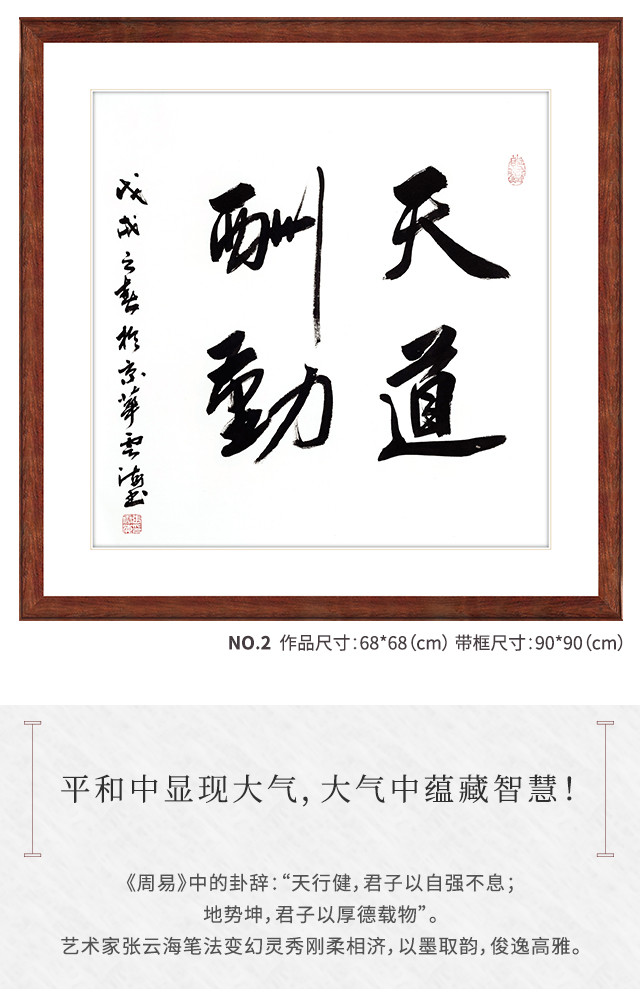 湖山画苑国画办公室字画手写书法张云海真迹厚德载物