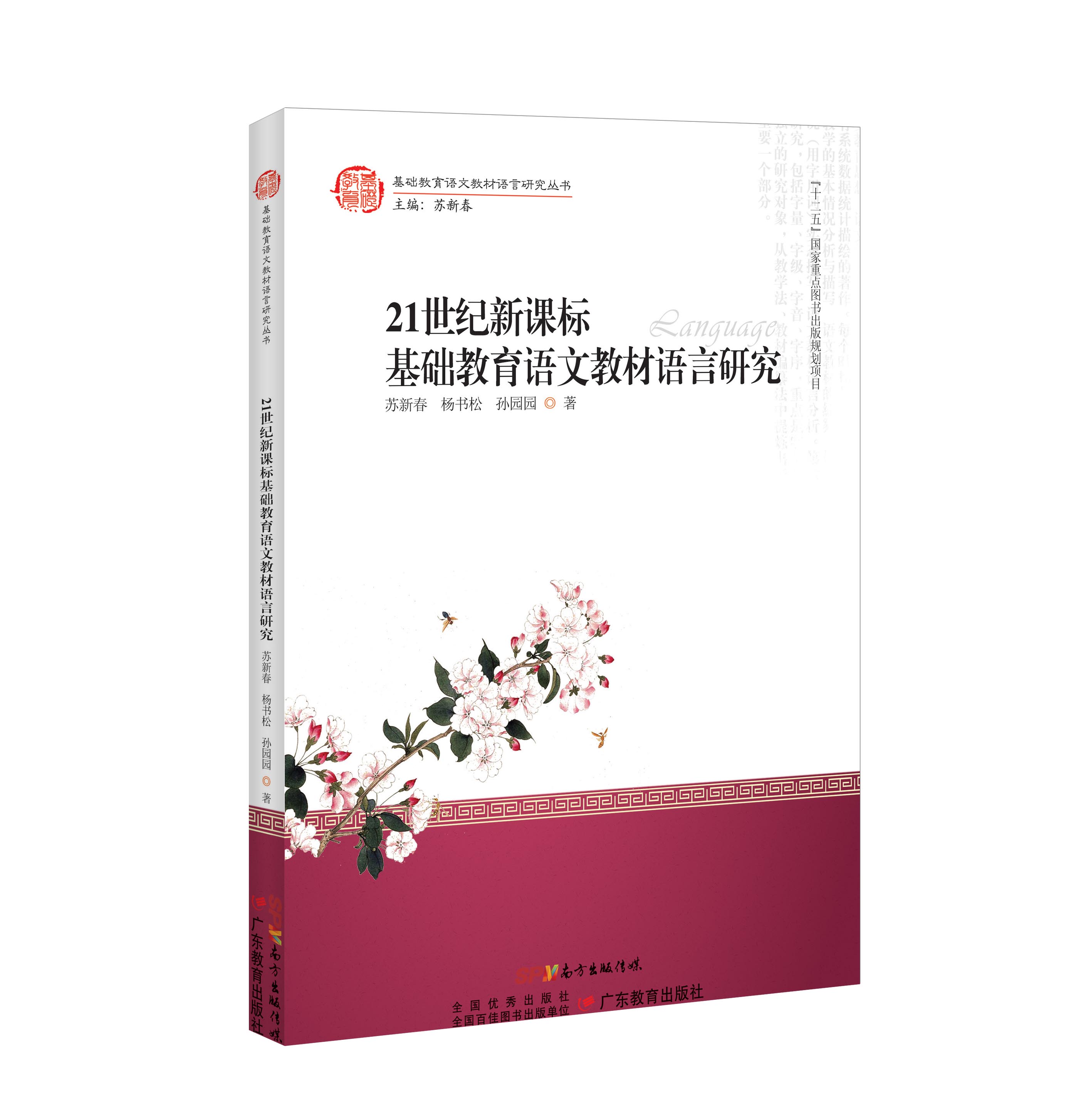 基础教育语文教材语言研究丛书套装5本可单买